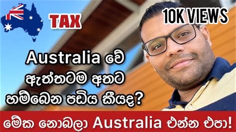 අම්මෝ මෙහෙමත් Tax Australia වේ Tax කැපිලා අතට හම්බෙන ගාන Youtube