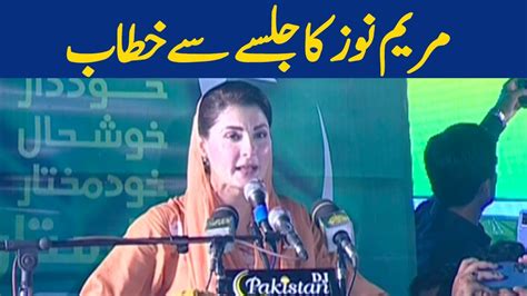 🔴live Maryam Nawaz Speech At Workers Convention In Sheikhupura Dawn