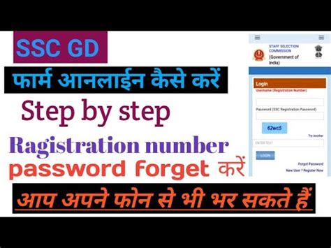 Ssc Gd Constable Online Form Kaise Bhare How To Fill Ssc Gd