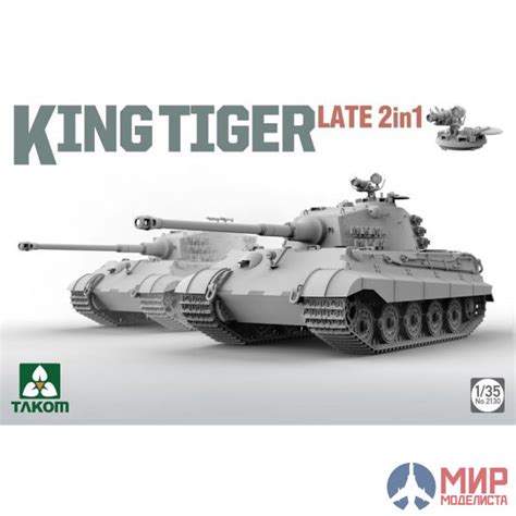 2130 Takom 1 35 WWII German Heavy Tank Sd Kfz 182 King Tiger Late