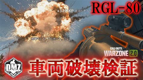 Call Of Duty Modern Warfare Ii Dmz Beta 【車両破壊検証】「rgl 80」【codmw2