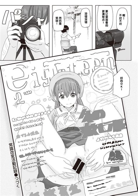 Joushiki Kaihen Katsudou Kiroku 01 15 Page 11 Nhentai Hentai Doujinshi And Manga