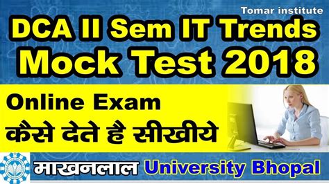 DCA II Sem IT Trends Technology Online Exam ऑनलइन परकष दन सख