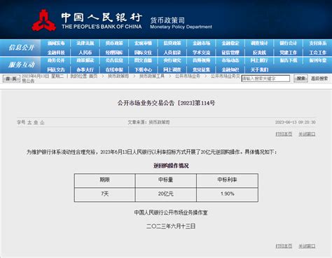 央行年内首次降息！后续mlf、lpr调降预期再起 经济 政策 利率招标