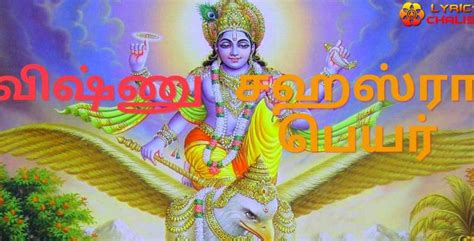 Vishnu Sahasranamam Tamil - Lyrics Chalisa