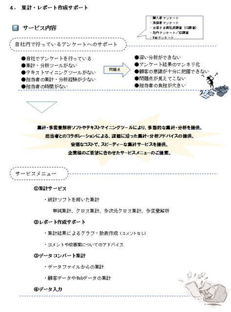 集計・レポートサポート／集計・報告書作成事例 有限会社 ケイ・エム・アール