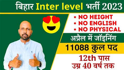 Bssc Inter Level Vacancy Bihar Bssc Inter Level Vacancy