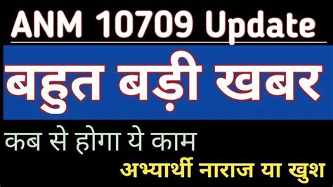 Anm 10709 बड़ी Update अब क्या होगाbtsc Exam होगा क्या Btsc Bihar