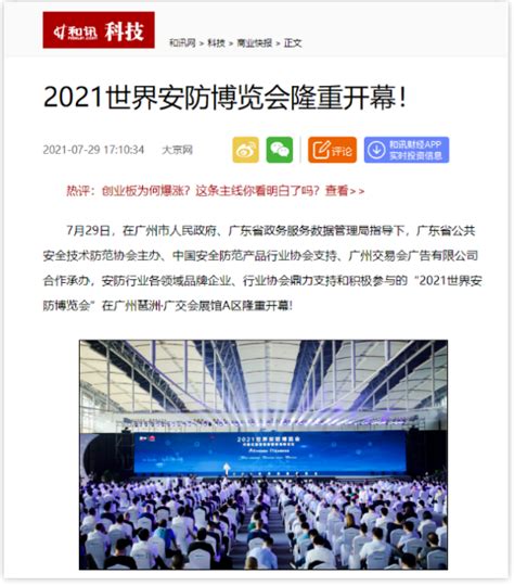 赋能中国安防，助力平安中国建设！2021世界安防博览会圆满闭幕！ 世界安防博览会