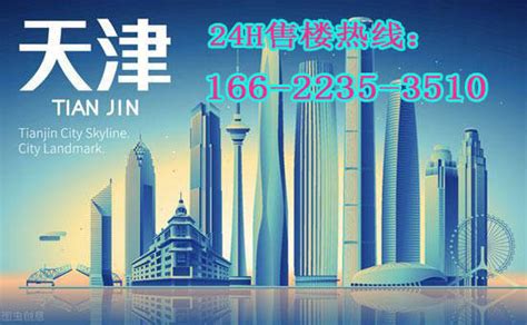 【官方】2022天津各区房价一览表均价房地产楼盘