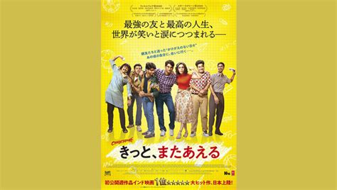 きっと、またあえる 解説・レビュー・評価 映画ポップコーン