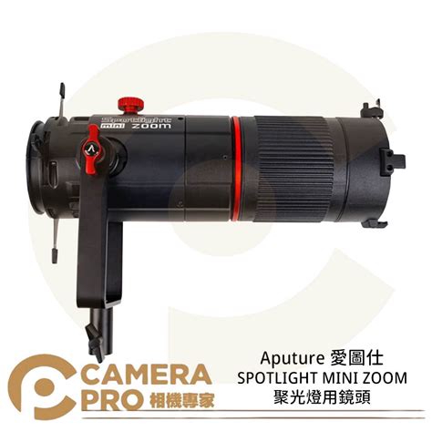 相機專家 Aputure Spotlight Mini Zoom 聚光燈用鏡頭 適用 Ls 60d 60x 公司貨 蝦皮購物