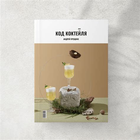 Код Коктейля / Cookbook :: Behance