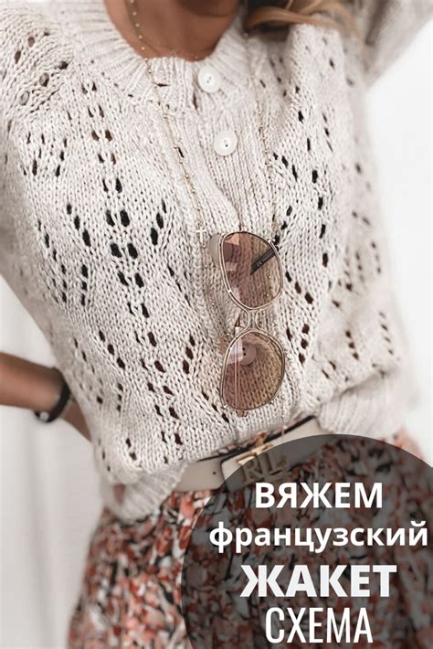 Французская кофточка спицами ОПИСАНИЕ | Вязаные стежки, Вязание спицами ...