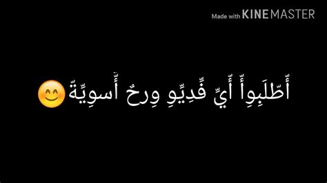 أّطّلَبِوِ أّيِّ فِّدِيوِ وِرحٌ أَّّسوِيِّةّ😉 Youtube