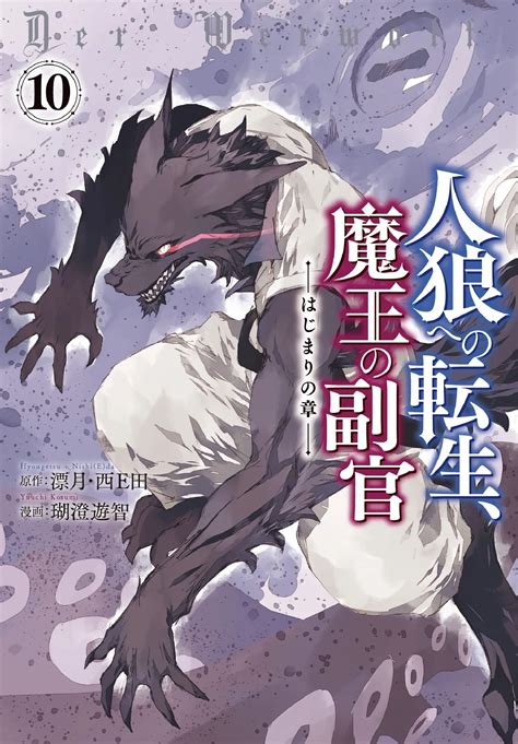 Der Werwolf: The Annals of Veight mangá vai ser finalizado em fevereiro