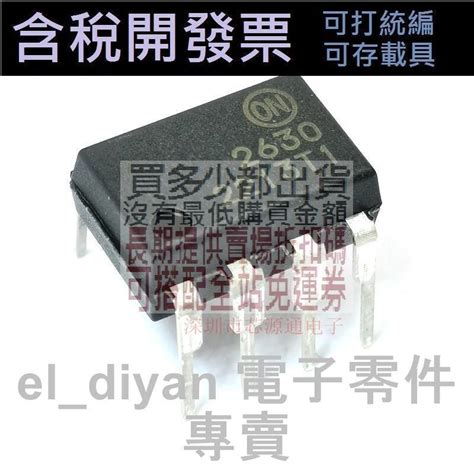 全新進口原裝hcpl 2630直插dip 8雙通道高速隔離器2630光耦ic 露天市集 全台最大的網路購物市集