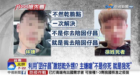 嗆囝仔昌乾外甥錄音檔曝光 死者母哭訴幕後有人主使│中視新聞 20230411 Youtube