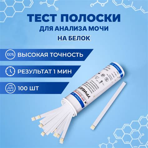 Тест полоски для определения белка в моче урибел 100шт купить на OZON ...