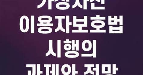 디지털자산정책포럼 가상자산 이용자 보호법 국회 정책 심포지엄 개최