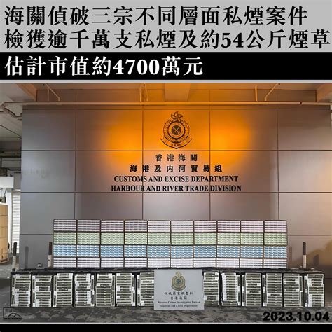 海關偵破三宗不同層面私煙案件 檢獲逾千萬支私煙及約54公斤煙草 估計市值約4700萬元 香城公民媒體 Hong Kong Citizen Media