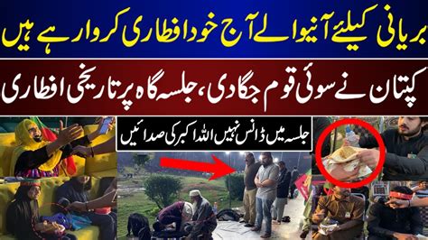 Aftari Unbelievable Scenes At Minar E Pakistan Imran Khan Jalsa Imran