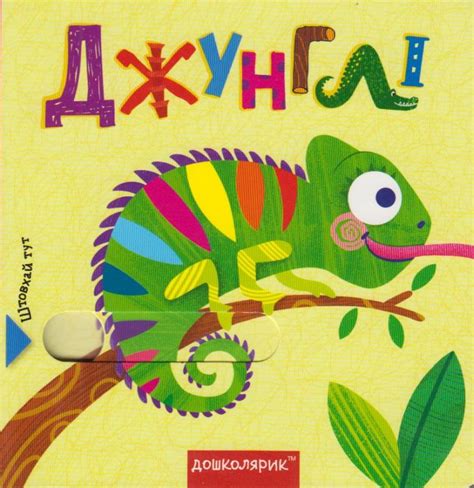 Джунглі — купити на ВсіКниги