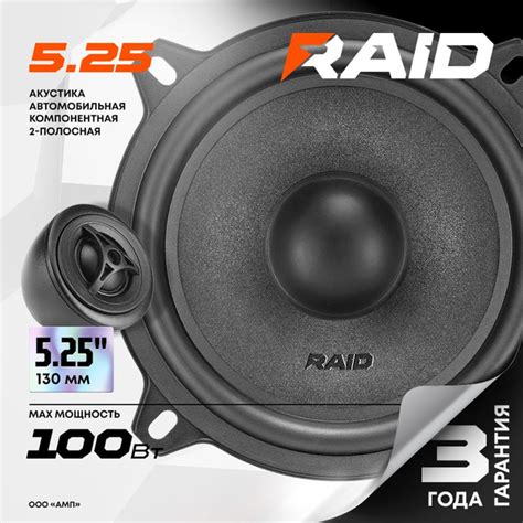 Акустика компонентная AMP Raid 5.25 / Колонки автомобильные 13 см ...