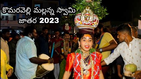 Komuravelli Mallanna Swamy Jathara 2023 Jaanu Keerthi Bonam At