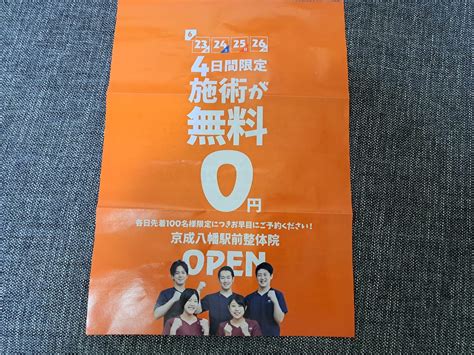 【市川市】京成八幡駅前整骨院が6月23日（金）に移転リニューアル！オープン記念無料施術キャンペーン実施中！ 号外net 市川市