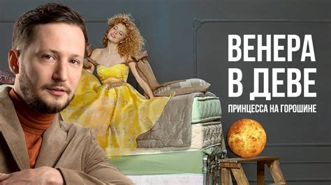 Венера в Деве. Полная трактовка - YouTube