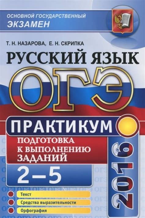 Егэ русский практикум