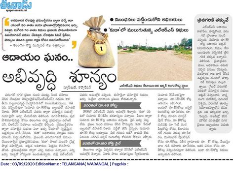 ఈనాడు Eenadu Telugu News Paper Eenadu Epaper Eenadu Andhra