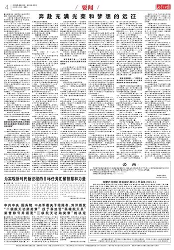 内蒙古日报数字报 公 示