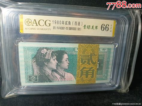 爱藏金标评级80年2角，pa精致币首发冠一刀，100张连号货币人民币明哥纸币【7788收藏收藏热线】