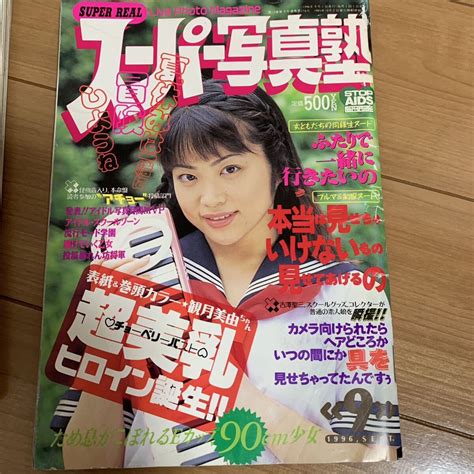 スーパー写真塾 1996年9月号 COMIC BOY 1997年2月 計2冊(アイドル、芸能人)｜売買されたオークション情報、yahooの商品