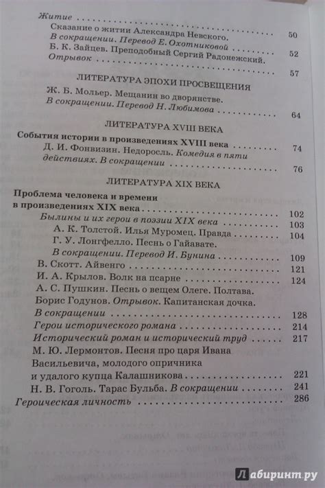 Книга: Литература. 8 класс. Учебник. В 2 частях. Вертикаль - Курдюмова ...