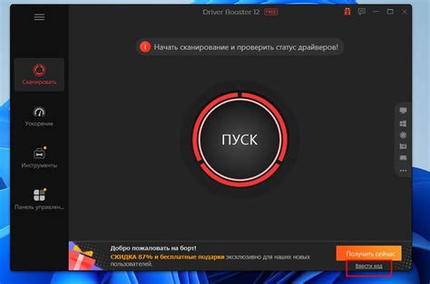 IObit Driver Booster PRO 12 – бесплатная лицензия