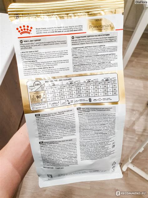 Корм для собак Royal Canin Pomeranian Adult для Померанского шпица с 8 ...