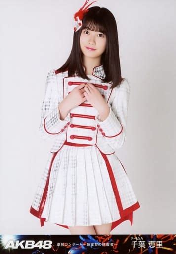 駿河屋 千葉恵里 Dvd・blu Ray「akb48単独コンサート～15年目の挑戦者～」封入特典生写真（女性生写真）