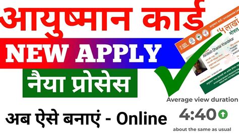 Ayushman Card New Apply Online Ayushman Bharat Card Kaise Banaye