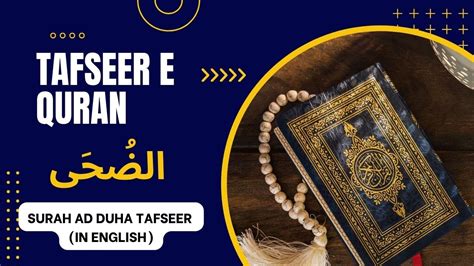 Tafseer E Quran Surah Ad Duha Full Lecture For Surat Ad Duha Tafseer