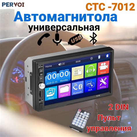 Магнитола для автомобиля, Pervoi CTC -7012, bluetooth, USB, AUX2 DIN ...