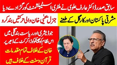 Pti Ex President Arif Alvi Fiery Press Conference In Karachi