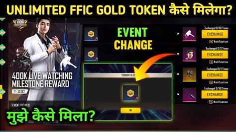 How To Collect Ffic Gold Token Free Fire Exchange K Live Watching