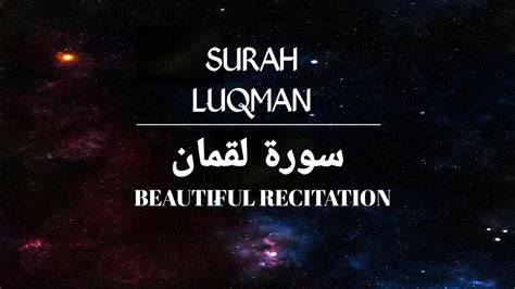 Surah Luqman Quran Recitation Relaxing Tilawat Youtube