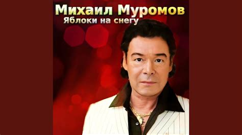 Яблоки на снегу - YouTube Music