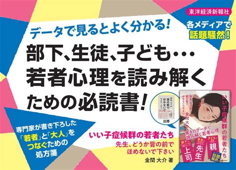 楽天ブックス 先生、どうか皆の前でほめないで下さい いい子症候群の若者たち 金間 大介 9784492224021 本