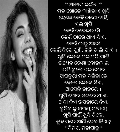 Pin By Binay Mohapatra On Odia Kabita By Binay Mohapatra Poems