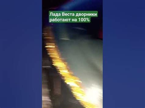 дворники на Ладе Весте - YouTube